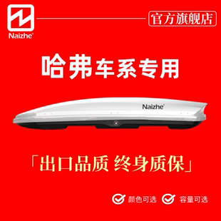 耐哲车顶用行李箱哈弗猛龙枭龙suv通用大容量下沉汽车载旅行箱