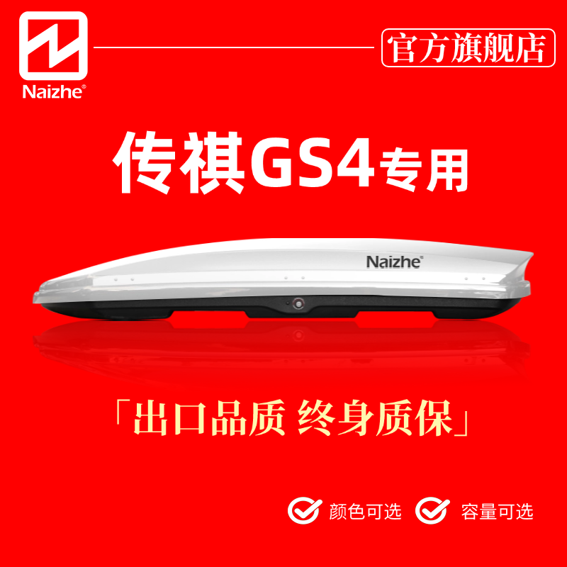 适用传祺GS4PLUSPHEV车顶行李箱