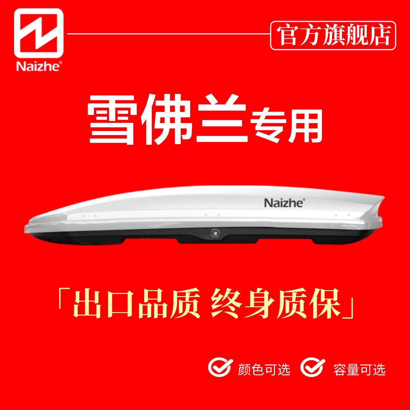 雪佛兰科鲁泽迈锐宝XL小轿车专用车顶旅行箱畅巡车载行李箱车顶箱