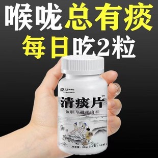 【喉咙总有痰】清痰片p痰多浓厚难咳出来化痰止罗汉果甘草陈皮清