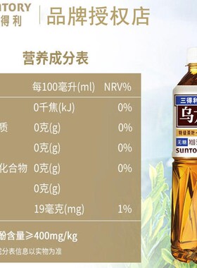 SUNTORY三i得利无糖橘皮茉莉乌龙茶饮料0脂500ml*15瓶整箱网红饮