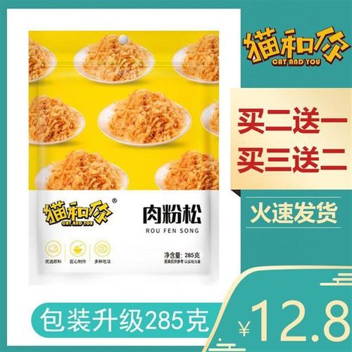 猫和你肉粉松专用肉松烘焙寿司肉松肉Y松285克