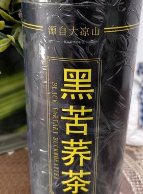 瓜儿果果苦荞茶四川大凉山v正宗黑珍珠罐装黑苦荞饭店专用餐饮