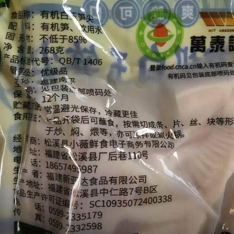 竹西施有机笋尖福建武夷山白玉笋脆爽干糯米O笋炒菜炖汤清香鲜美