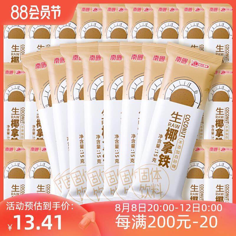 生椰拿铁a咖啡速溶150g条装椰奶无植脂末咖啡二合一海南特产,咖啡/麦片/冲饮,速溶咖啡,淘宝优惠券,粉丝福利购,淘宝优惠卷