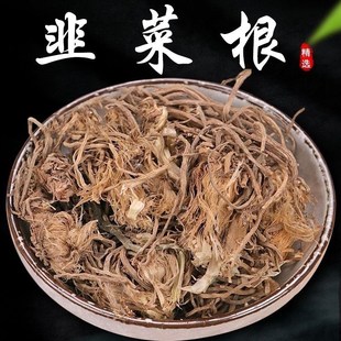 中药材 韭菜根 j干韭菜根 起阳草 起阳草根250克500克包邮无硫