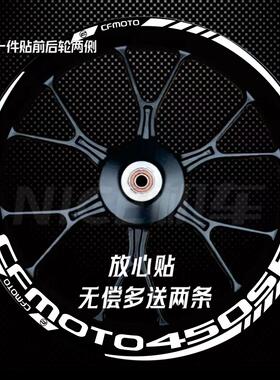 适用春风450SR 250NK 250SR 650NK800NK450NK650改装轮壳贴纸贴花