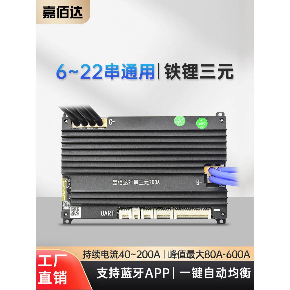 锂电池保护板嘉佰达17串60V48V/6-22串72v三元铁锂20S带蓝牙APP