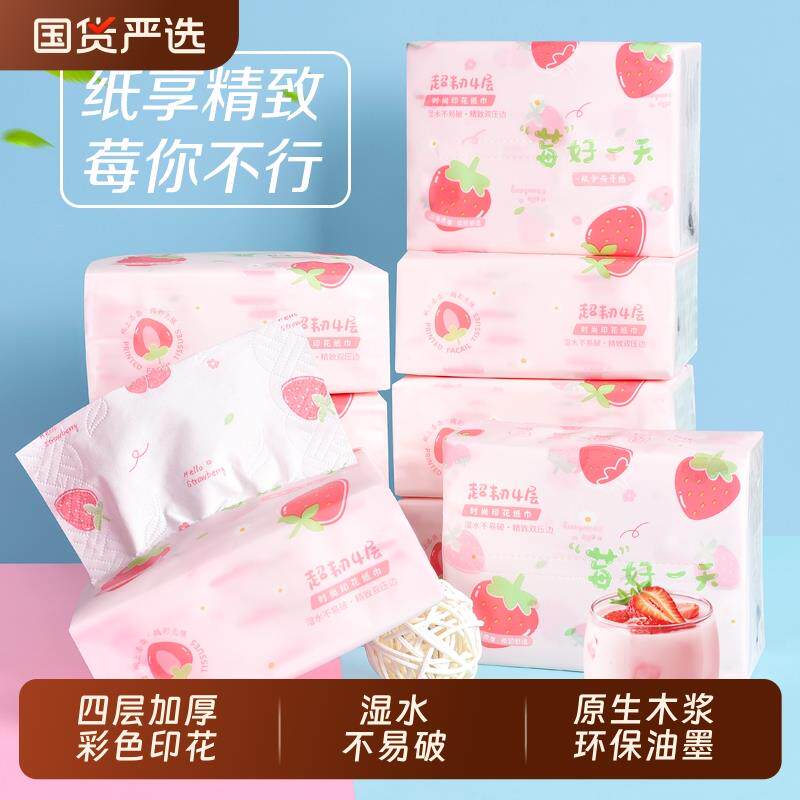 Sunde草莓印花抽取式卫生纸餐巾纸面巾纸4层加厚24包大号图案整箱
