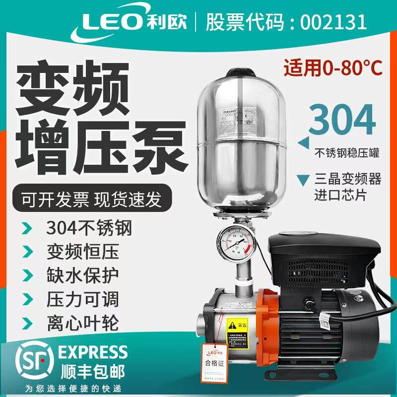 利欧304不锈钢变频增压泵家用全自动静音EMH管道恒压自来水加压泵