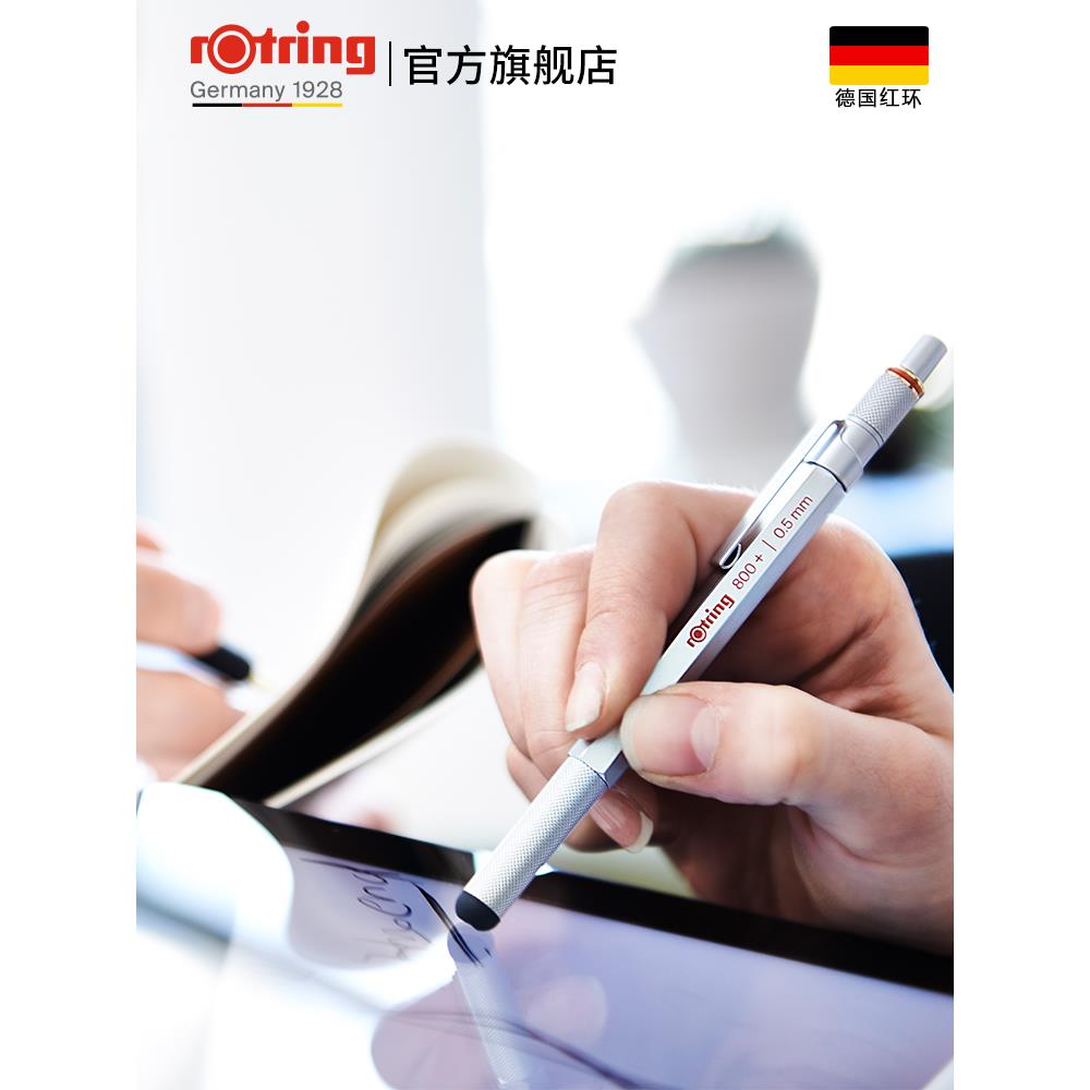 [免费刻字服务]德国rotring红环800+自动铅绘图制图金属铅笔工程