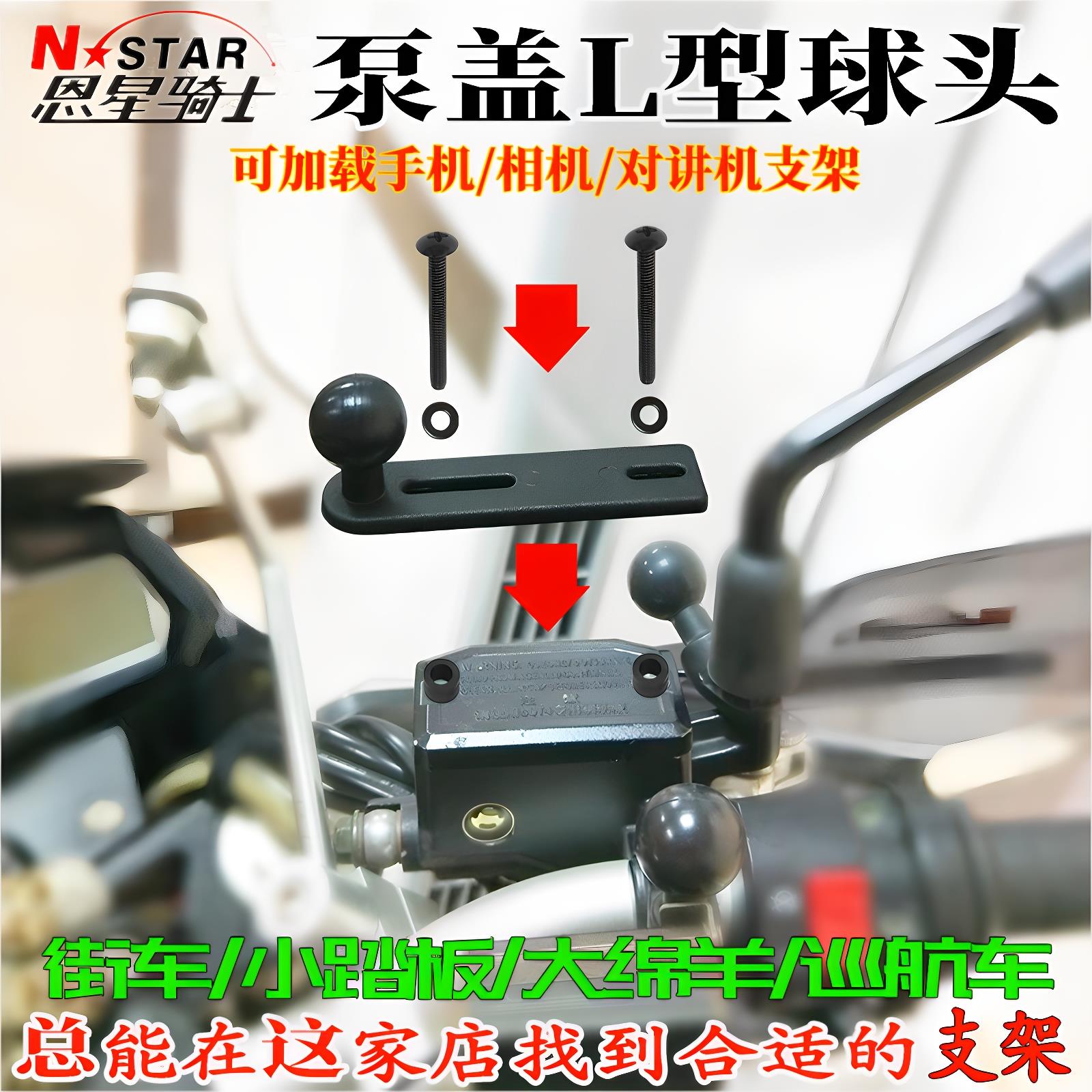 踏板机车改装手机导航减震支架无极250GT赛科龙rt3煞车泵盖球头