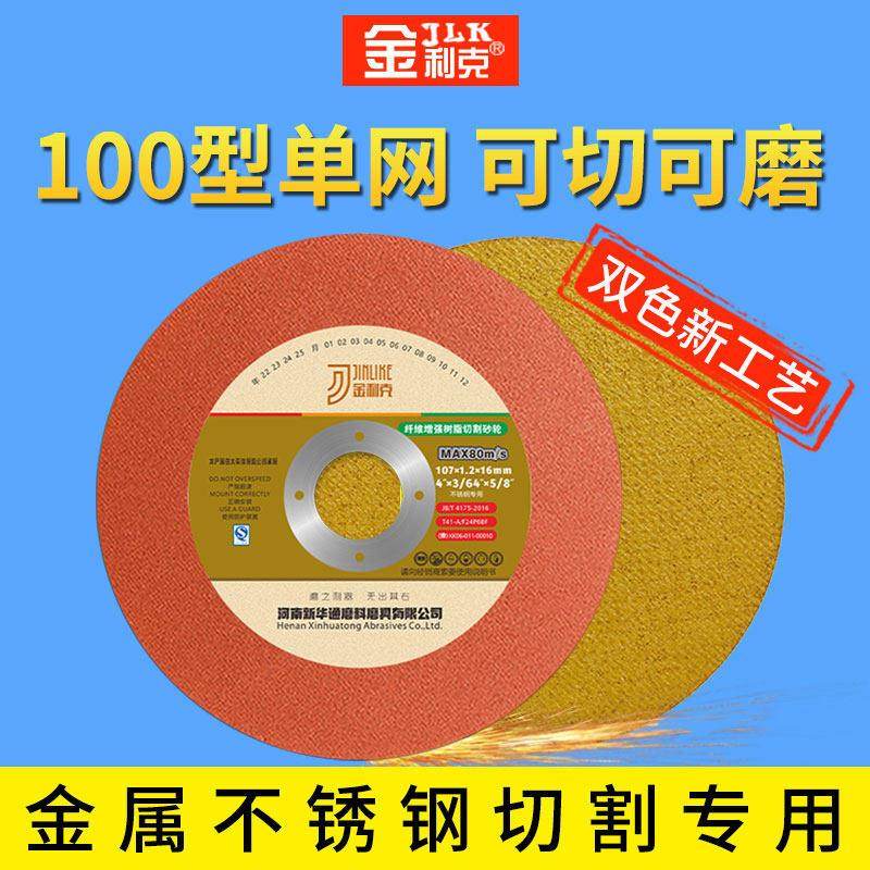 金利克100角磨机切割片砂轮片金属不锈钢沙轮片角磨片磨光片单网,五金/工具,电锯片,淘宝优惠券,粉丝福利购,淘宝优惠卷