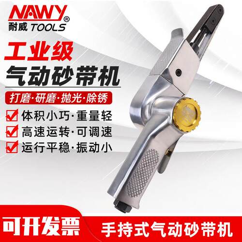 台湾耐威气动拉丝机小型手持去毛刺抛光机狭窄空间打磨机砂带机