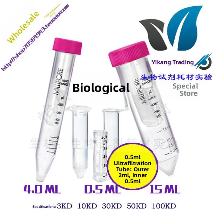 促销0.5ml超滤管millipore密理博超滤2ml离心管蛋白浓缩分离纯化