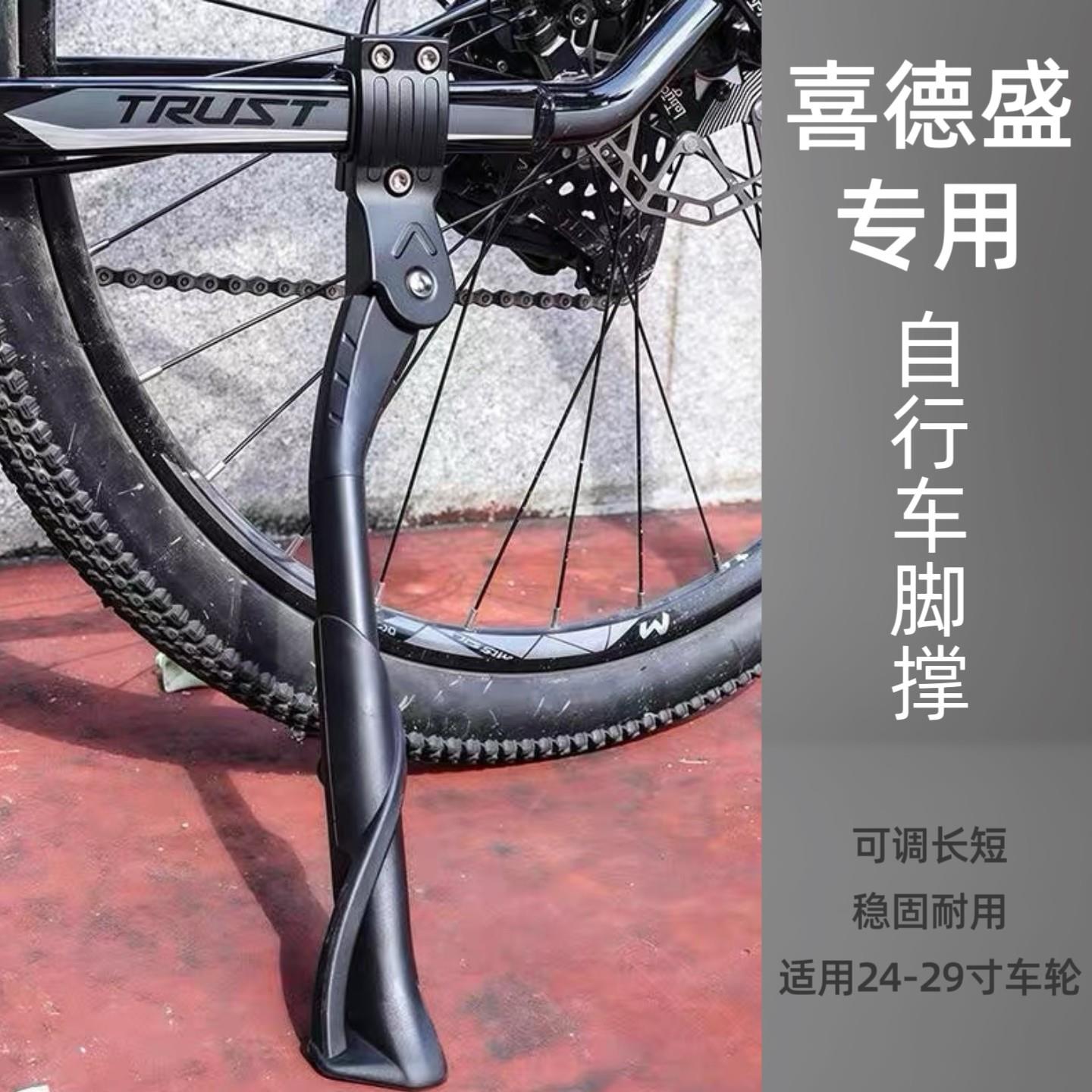 适用喜德盛ad300/350/500自行车脚撑支架公路车边撑停车架配件