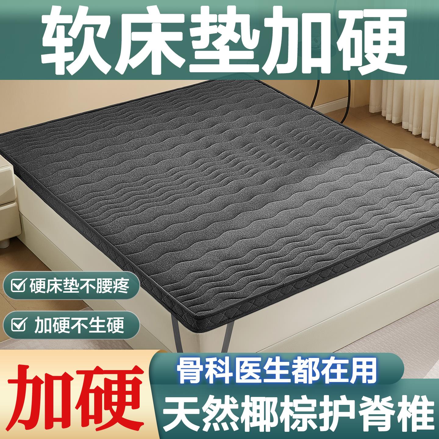 软床垫加硬神器护腰护脊薄椰棕榈叠加家用席梦思变硬质垫子不塌陷
