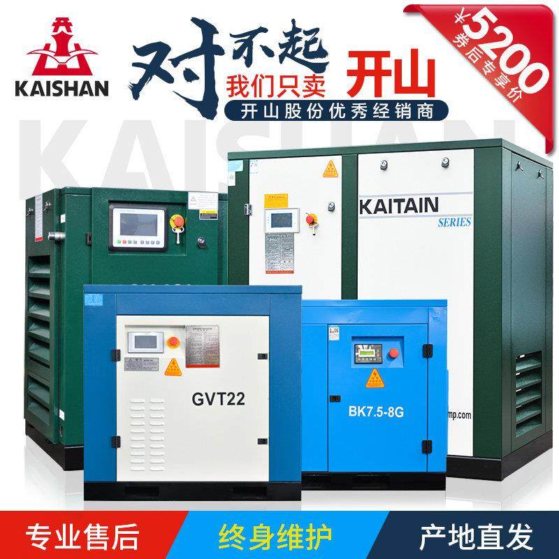 开山空压机永磁变频螺杆机BMVF7.5 37KW空气压缩机电固工业气泵