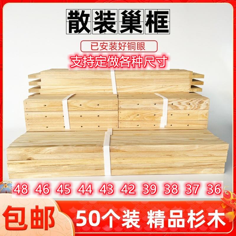 散装巢框中蜂杉木蜂巢框蜂箱框架格子蜜蜂标准巢础框意蜂养蜂工具