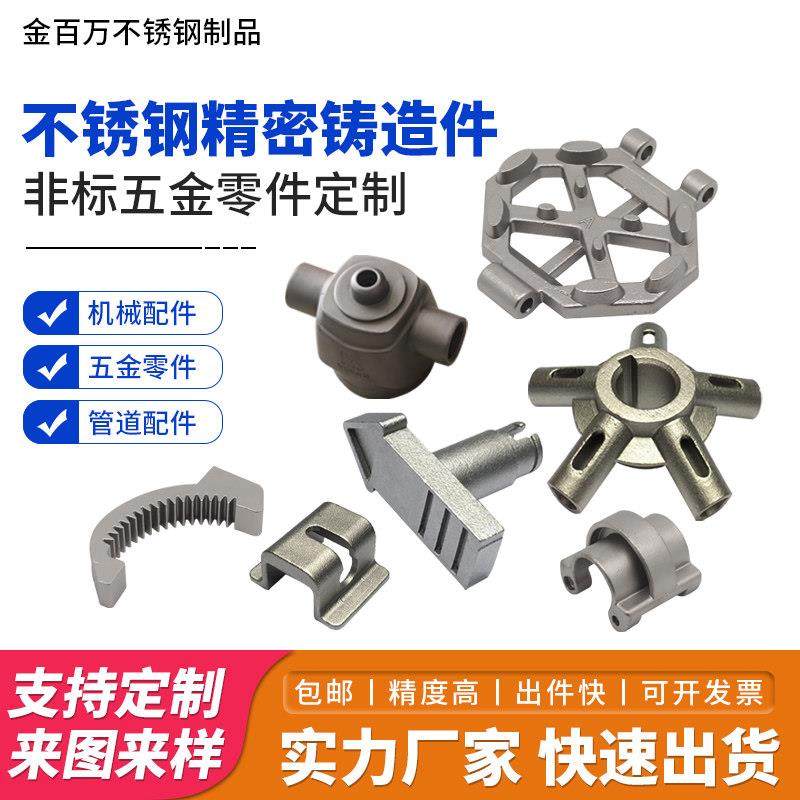 304不锈钢精密铸造件45钢201/316非标五金定制机械配件硅溶胶浇铸,金属材料及制品,不锈钢制品,淘宝优惠券,粉丝福利购,淘宝优惠卷