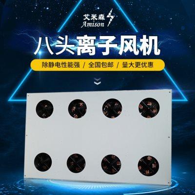 AMS008A八头悬挂离子风机 电子流水线工业除静电