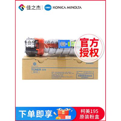 柯尼卡美能达195碳粉原装7721 TN119墨盒 205i 235 215 246 226 7