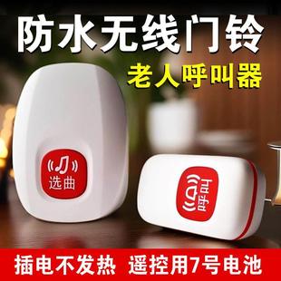 门铃无线家用免插电超远距离遥控防水远程平安钟呼叫铃老人呼叫器
