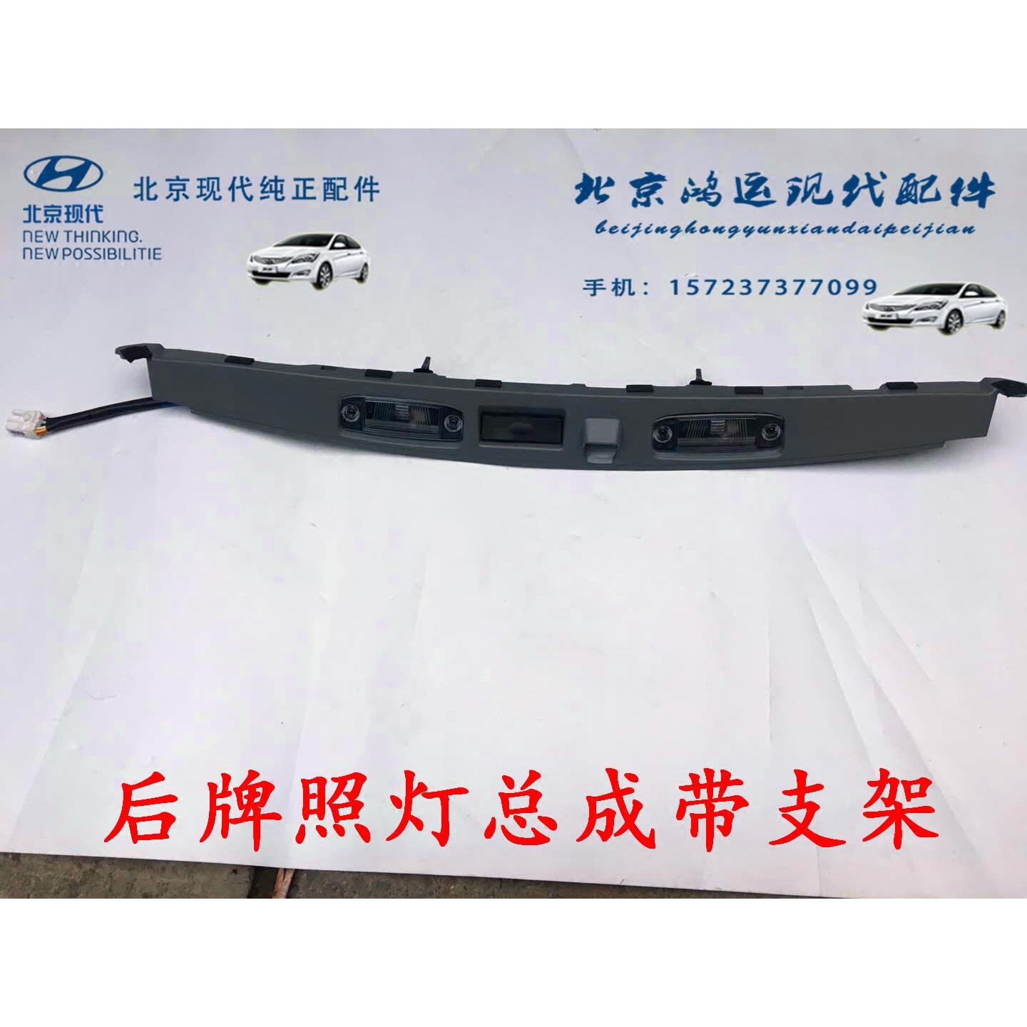 现代朗动高配后牌照灯总成后牌照支架后摄像头后倒车影像原厂正品