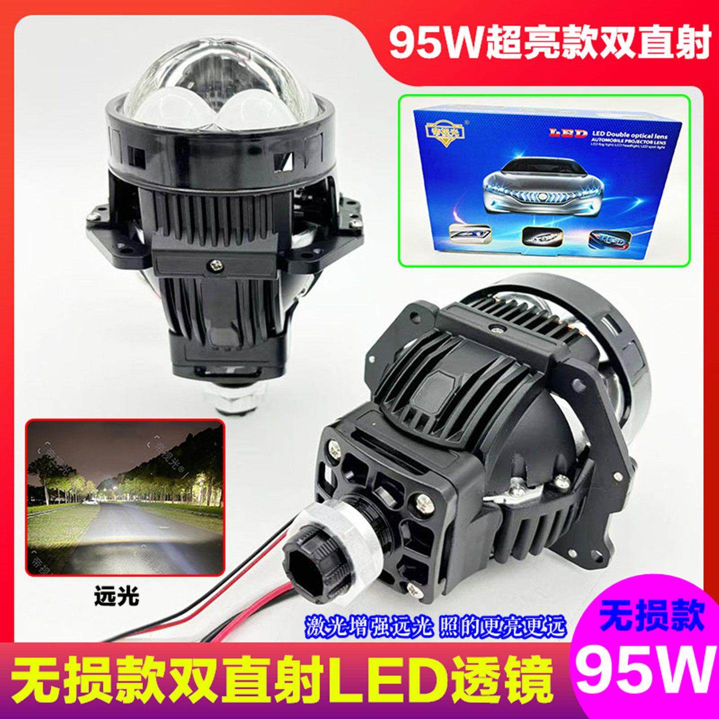 3寸95W激光LED双光透镜灯改装双直射电动摩托车汽车h4h7无损安装,汽车零部件/养护/美容/维保,汽车车灯透镜,淘宝优惠券,粉丝福利购,淘宝优惠卷
