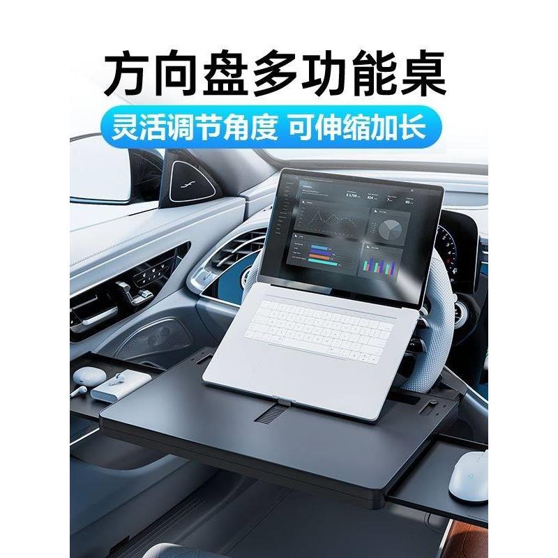 车载笔记本支架平板桌汽车主驾用前排车内办公工作台方向盘小桌板