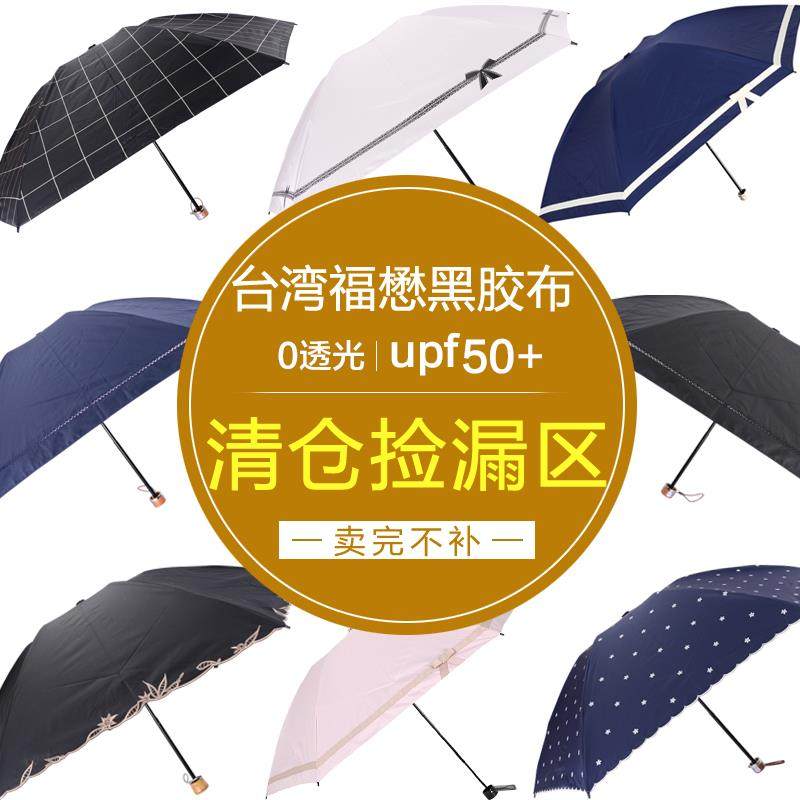 特价清仓捡漏台湾福懋遮阳伞女防晒结实超轻遮阳伞蕾丝晴雨两用伞