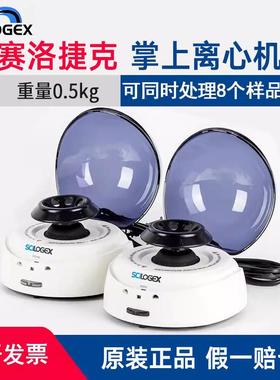 赛洛捷克SCILOGEX迷你离心机 实验室用小型2/1.5mlPCR掌上离心机