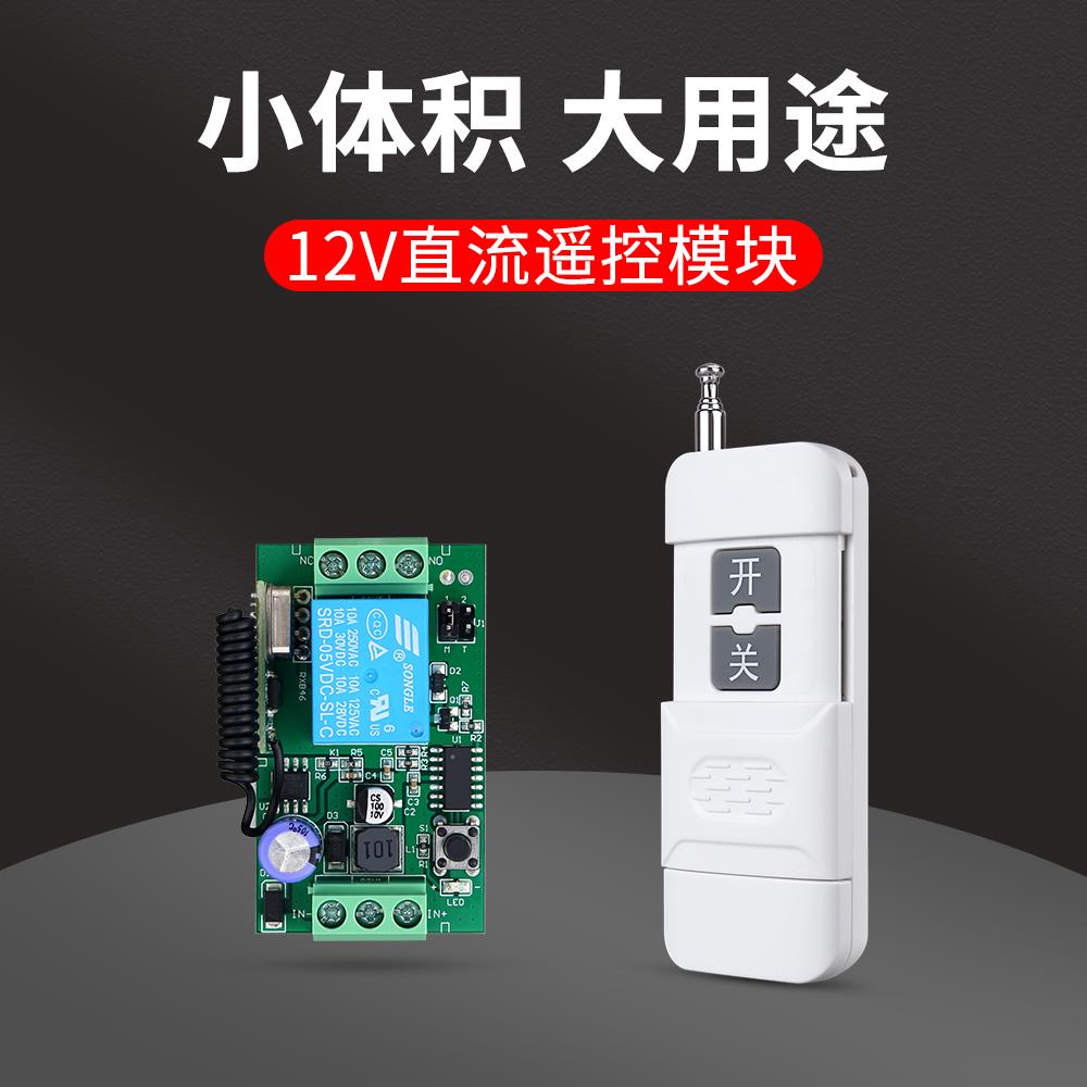 12V-48VDC无线遥控开关电机马达电灯带直流电源控制器门禁遥控器