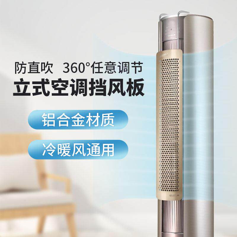 立式圆柱空调挡风板防直吹遮风导风板客厅落地空调冷气出风口挡板