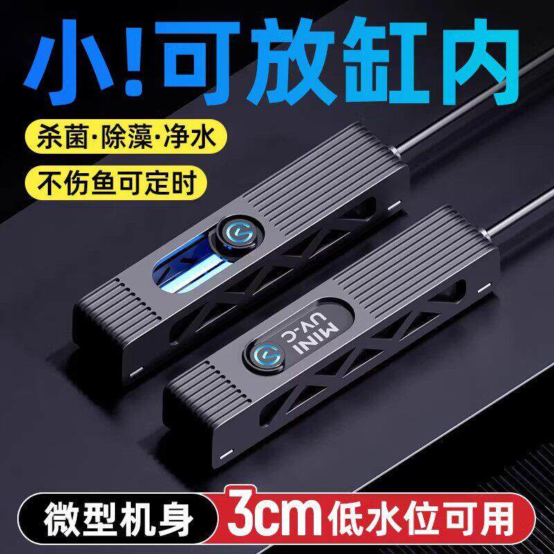 小型鱼缸专用迷你杀菌灯UV消毒器龟缸带罩UVC紫外线灭菌灯除藻灯