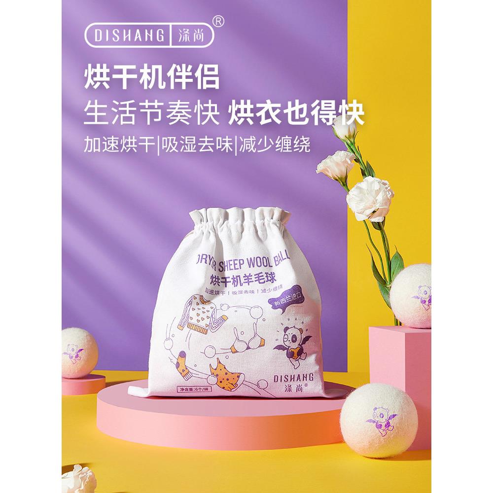 涤尚烘干羊毛球防缠绕烘干机羊毛球祛味吸湿烘干伴侣洗衣绵羊球
