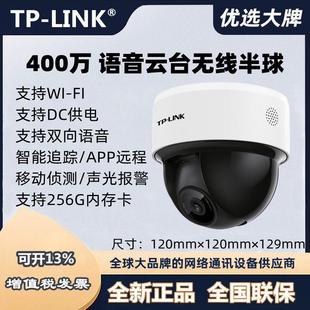 tplink 4高清400万云台WiFi半球摄像头IPC44KP IPC44K W11