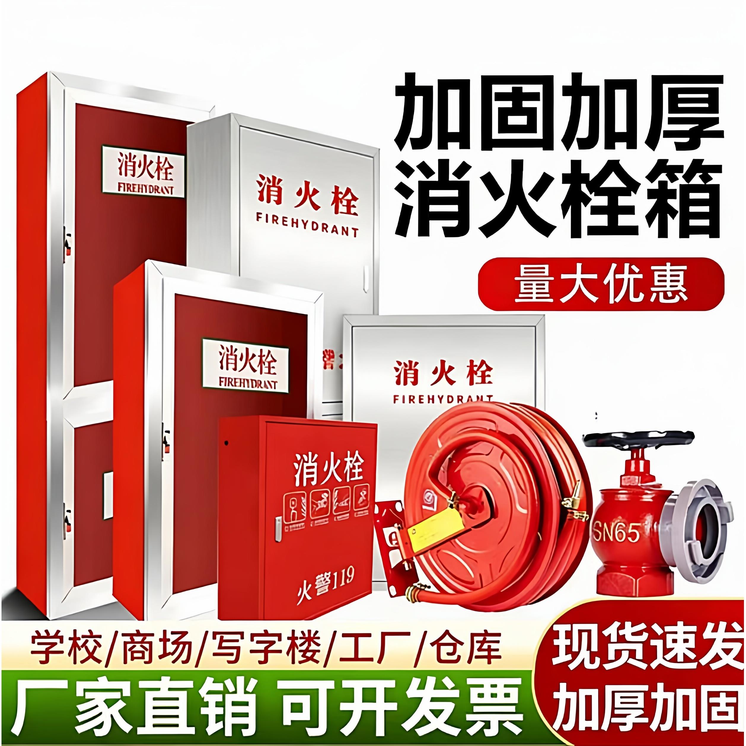 加厚消防栓箱不锈钢消火栓箱消防箱室内卷盘箱自救式消防柜箱整套