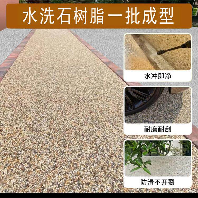 免洗树脂水洗石内外墙面微岩石庭院楼梯户外室内免水洗真石艺术漆