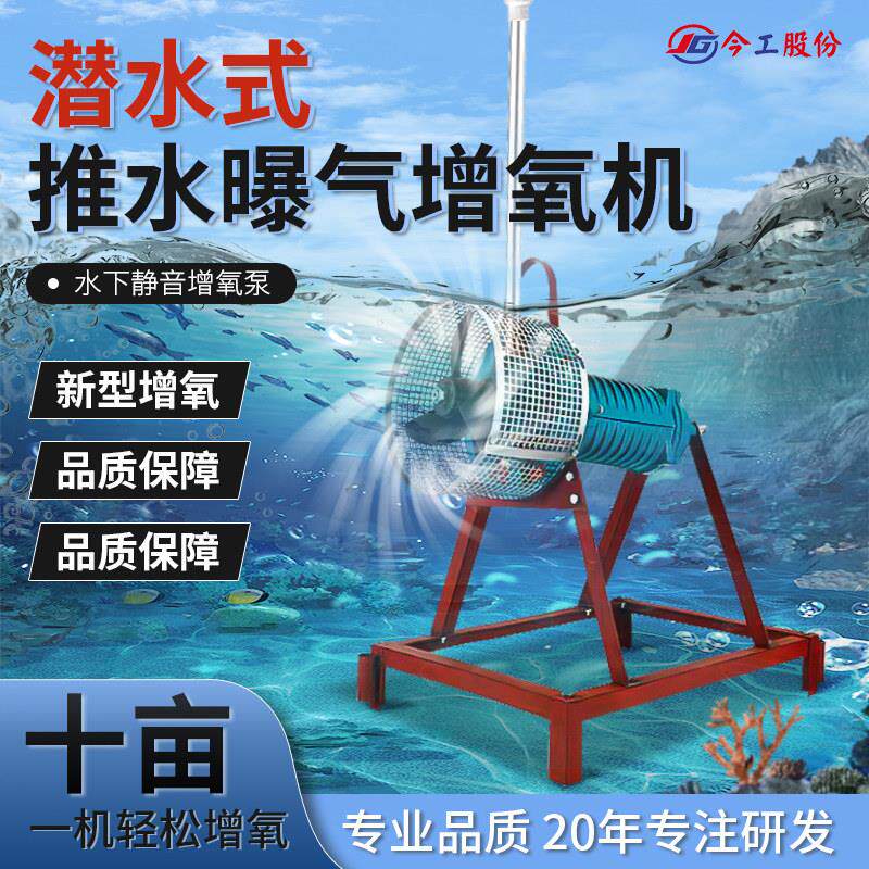 潜水推水曝气增氧机射流式造浪大型大功率池塘底部制氧活水充氧泵