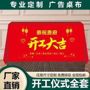 装修开工大吉仪式全套用品装饰公司背景签约横幅条幅桌布红色定制