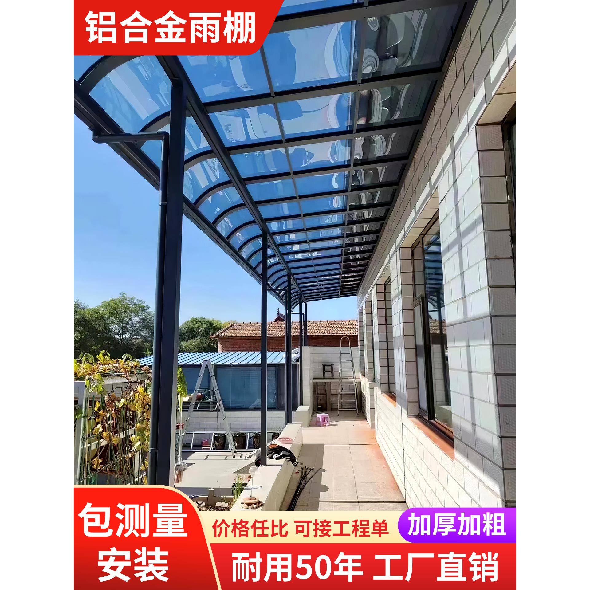 遮阳篷室外防雨铝合金遮阳篷阳光房农村一楼小院子露台室外屋顶阳