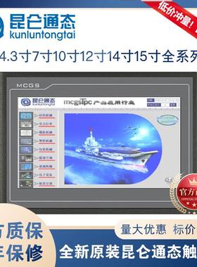 昆仑 通态触控屏幕mcgs7寸10寸TPC7012El22Ex1021ET32kx31Kikt71G