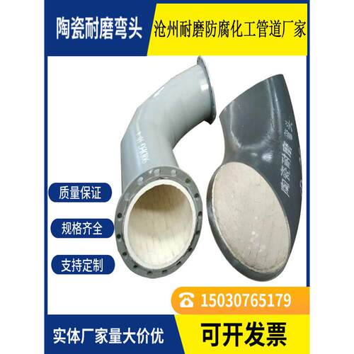 内衬刚玉陶瓷贴片耐磨弯头90度耐磨陶瓷三通/大小头耐磨陶瓷直管