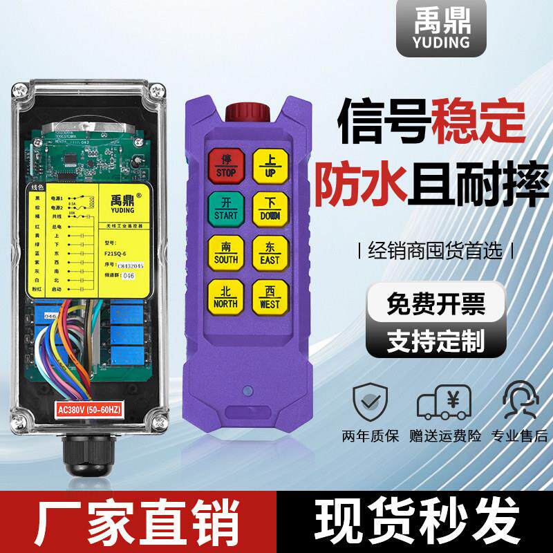 禹鼎四防工业遥控器F21SQ-6行车无线 线起重机天车吊车急停型遥控