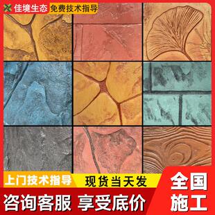 彩色水泥路面压花地坪模具市政园林路面压模施工修补强化料保护剂
