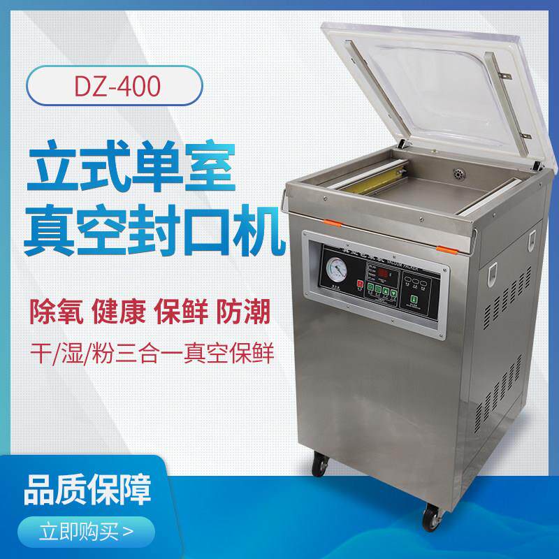 DZ-400不锈钢单室真空机包装机 干湿两用商用食品抽真空包装封口