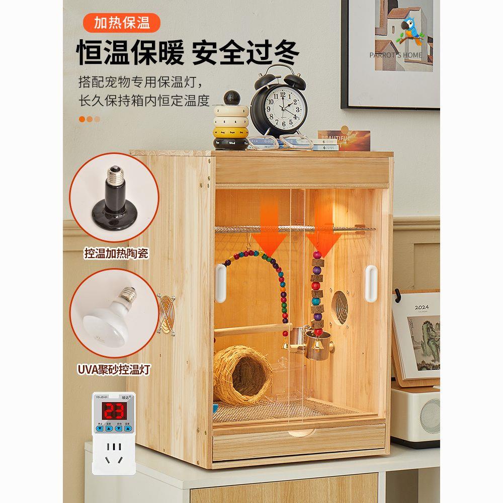 鹦鹉笼子鸟保温箱子专用实木育雏饲养八哥虎皮玄凤飞鼠蜜袋鼬笼子
