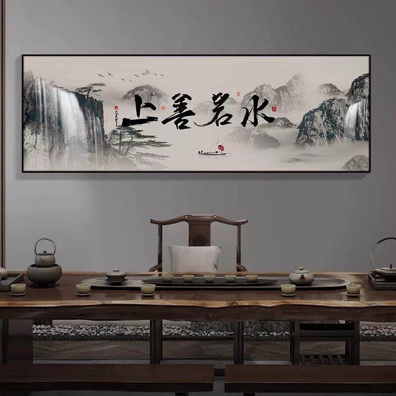 上善若水字画办公室挂画客厅装饰画沙发背景画流水生财山水风景画