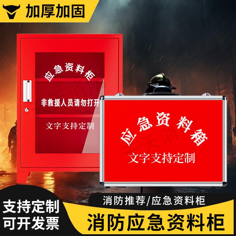 消防应急资料柜疏散引导箱套装商场微型消防站小型消防应急资料箱